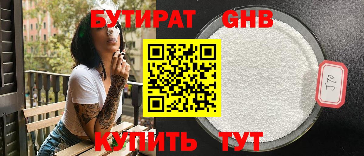 Бутират бутик Кизилюрт