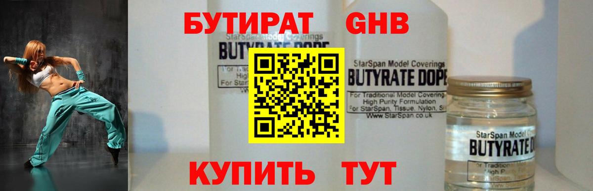 БУТИРАТ оксибутират  Вход с VPN  Кизилюрт 