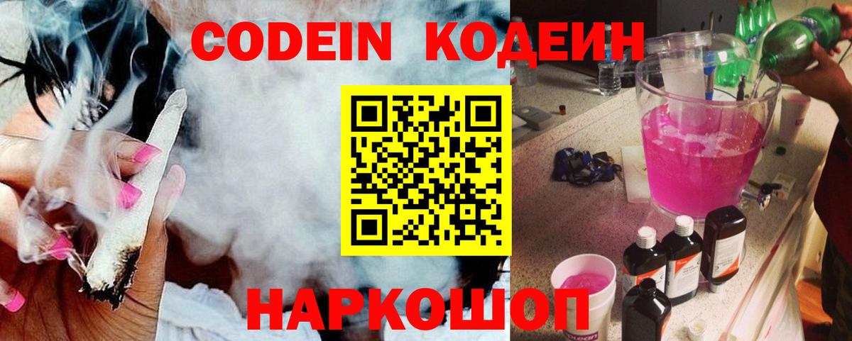 Кодеин напиток Lean (лин) Кизилюрт