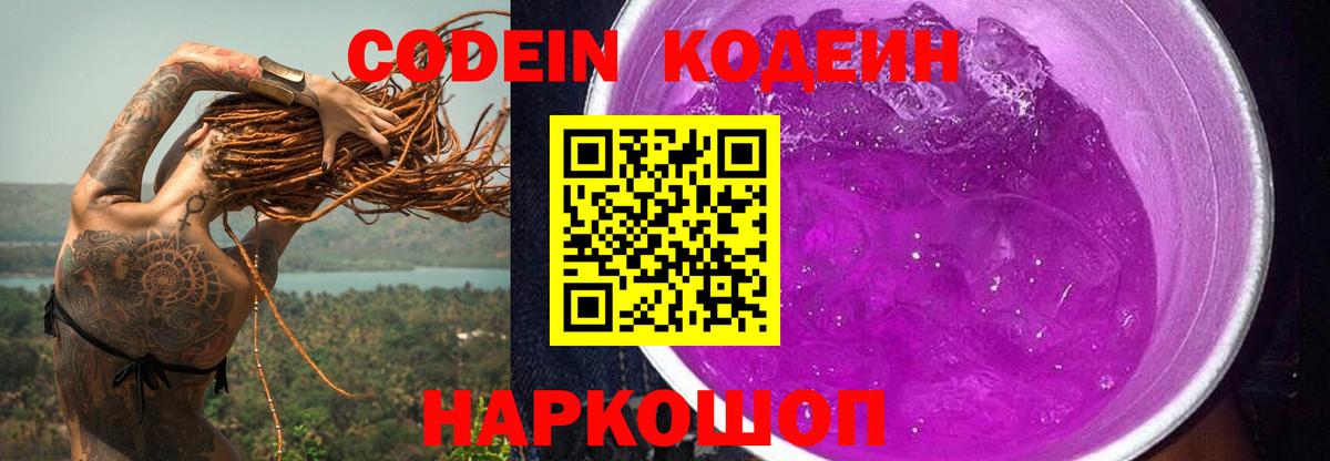 Codein напиток Lean (лин)  Вход с VPN  Кизилюрт  Кодеин Purple Drank 