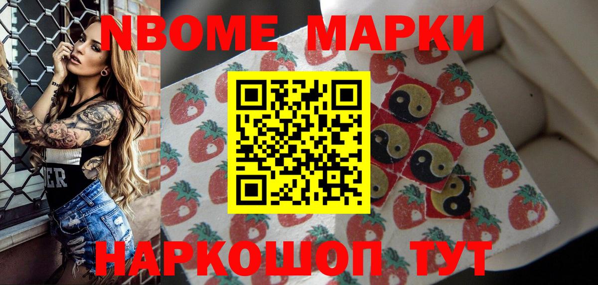 Марки N-bome 1,8мг Кизилюрт